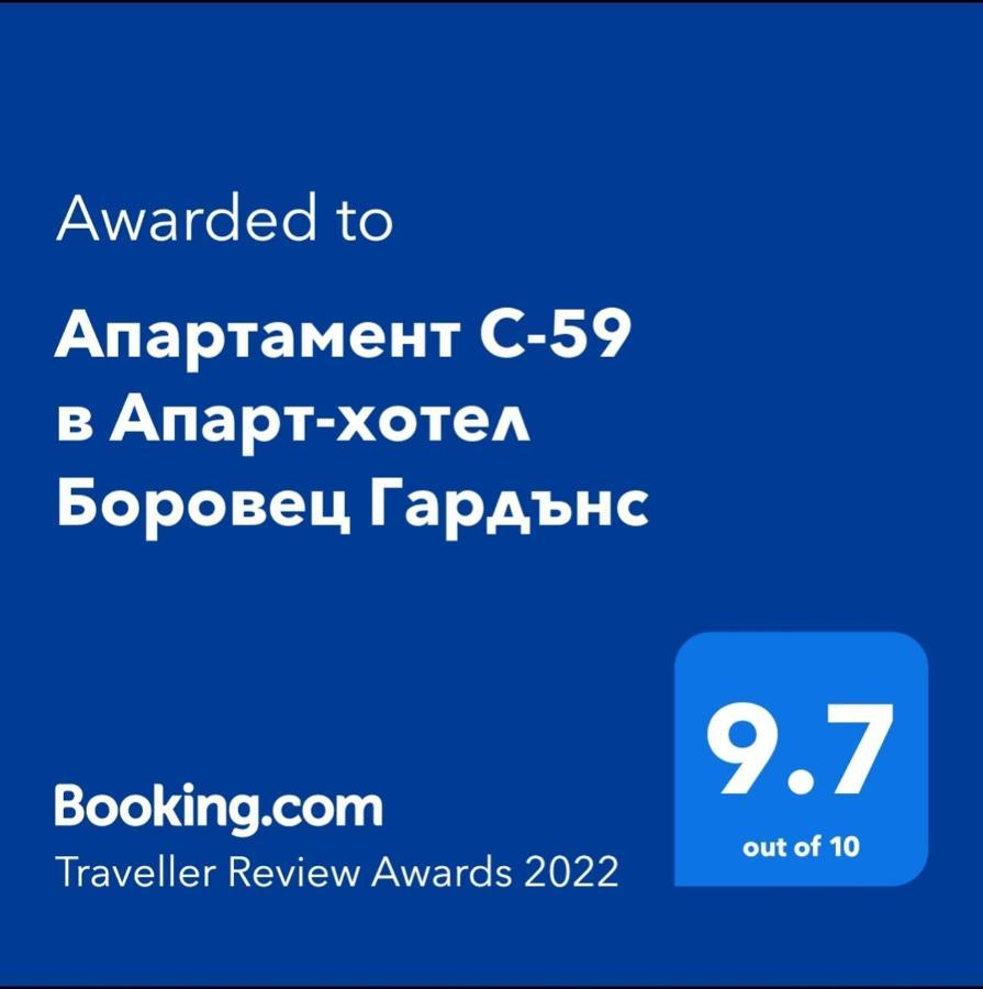 Апартамент С-59 В Апарт-Хотел Боровец Гардънс Luaran gambar
